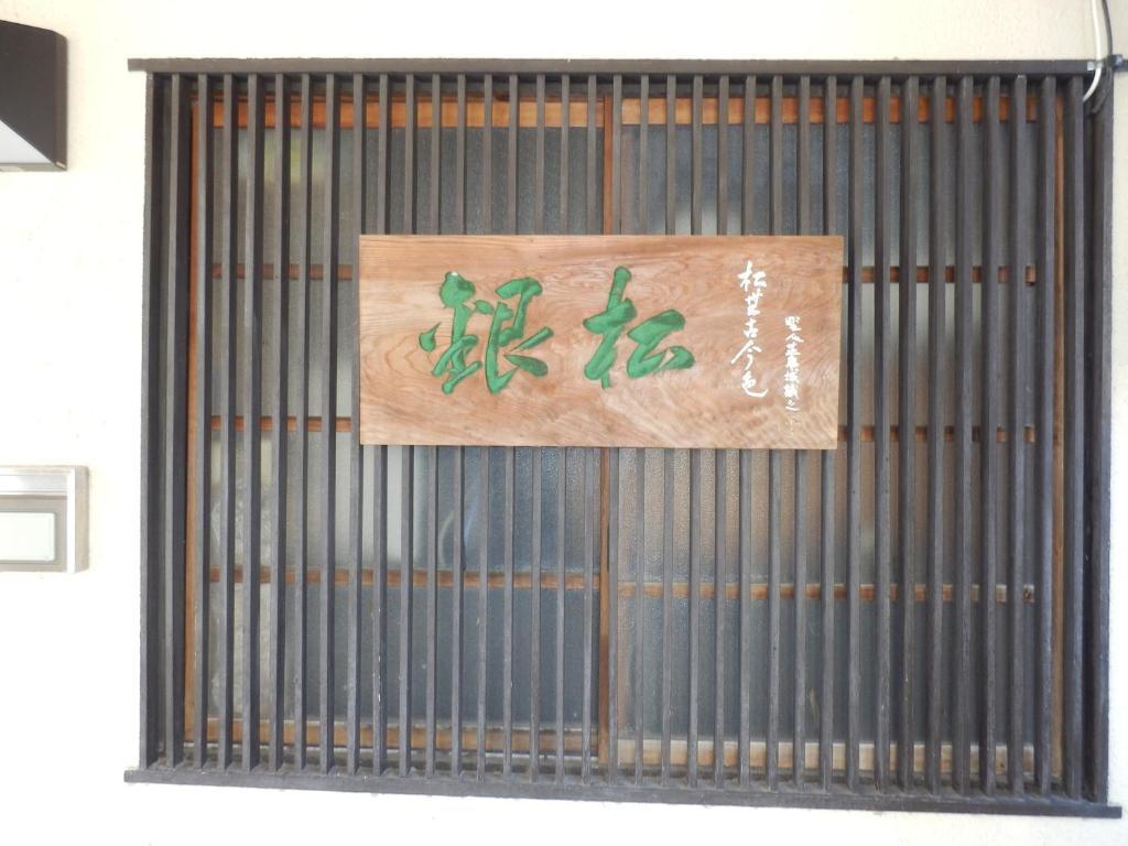 Minshuku Ginmatsu Hotell Kanazawa Exteriör bild